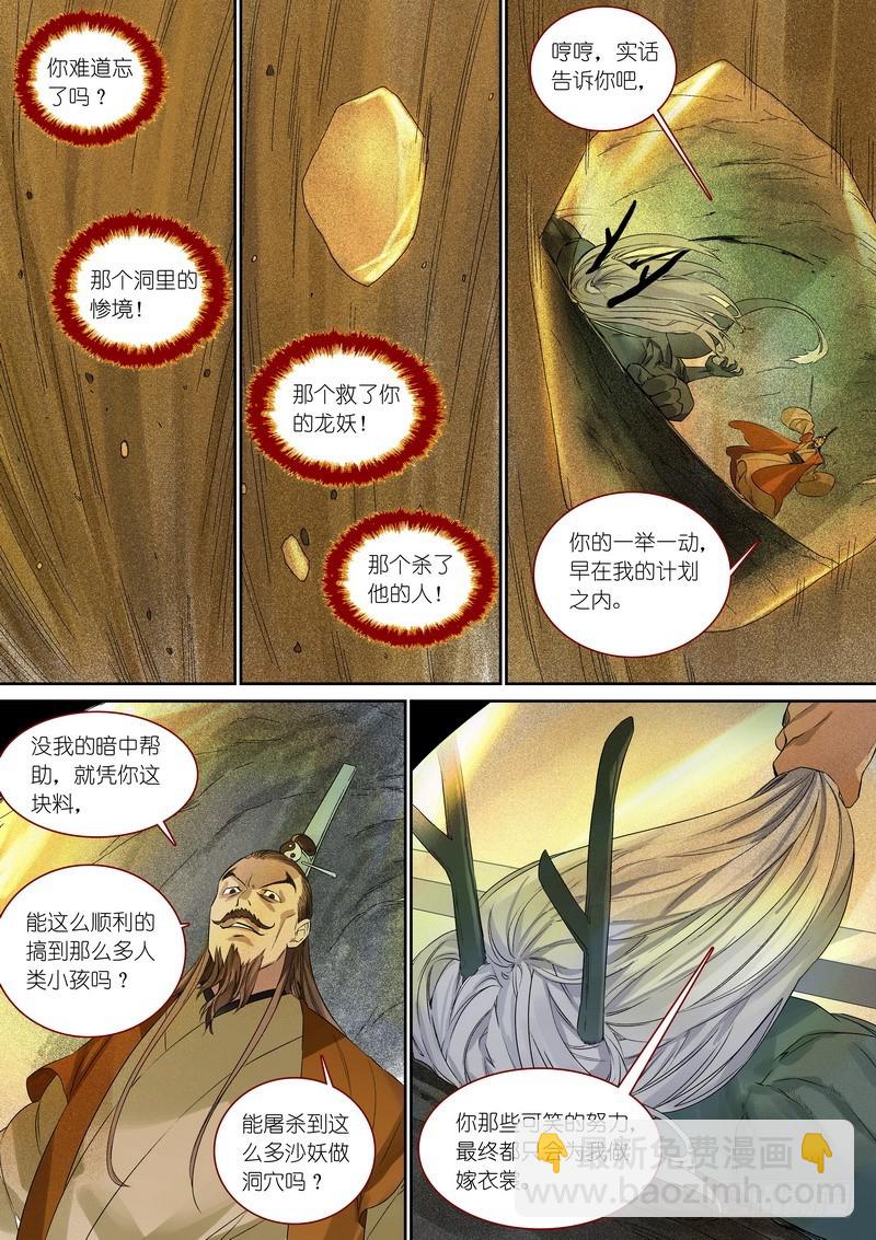 🍹狐妖小红娘 总362·第一百次之前 第6页