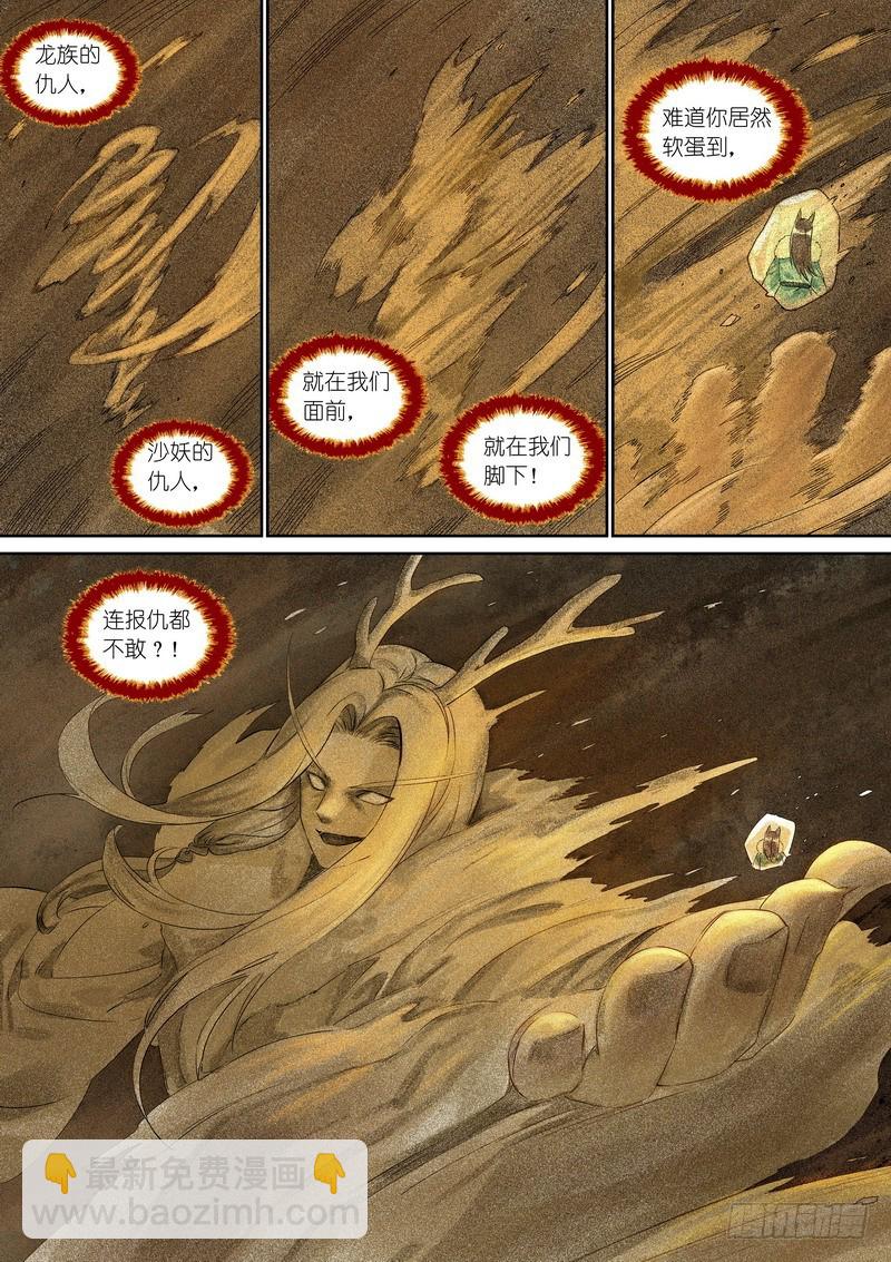 🍹狐妖小红娘 总362·第一百次之前 第7页