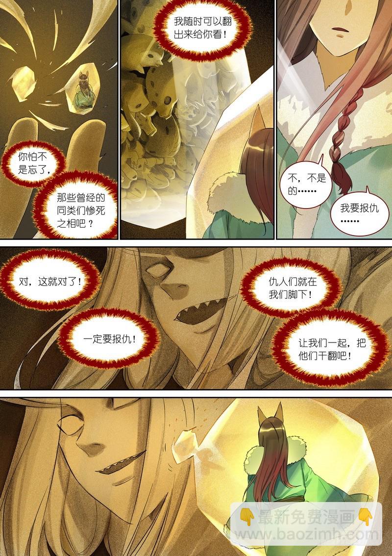 🍹狐妖小红娘 总362·第一百次之前 第8页