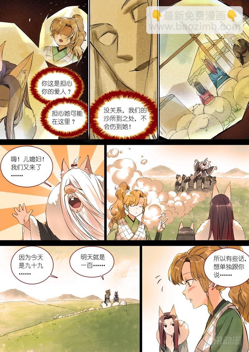 🍹狐妖小红娘 总362·第一百次之前 第9页