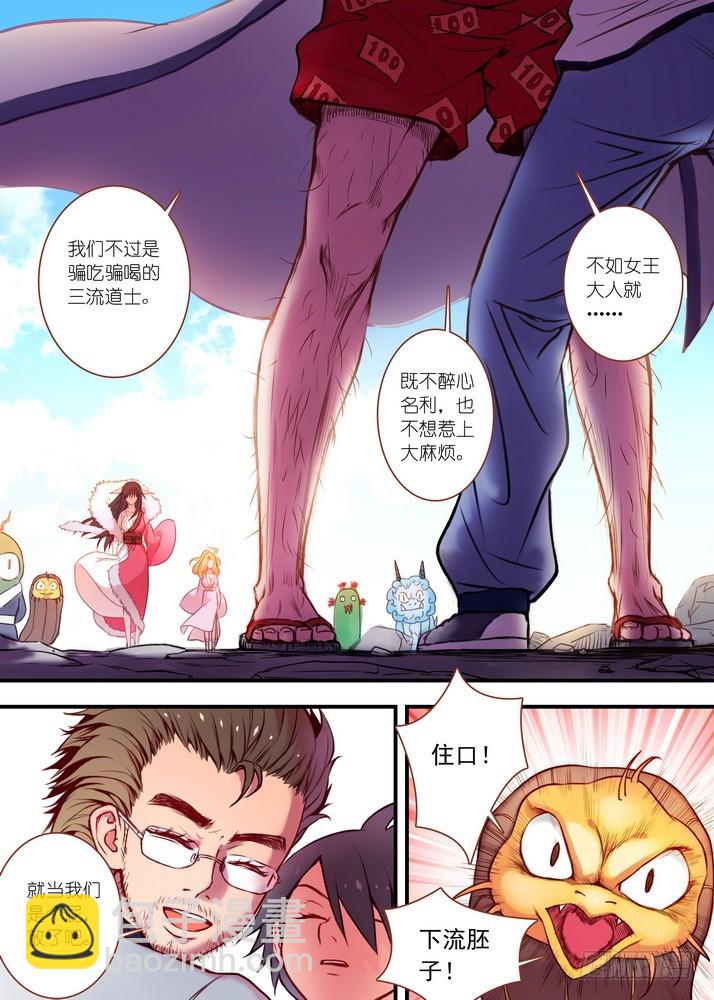 🍹狐妖小红娘 027·来，哭一个（上） 第2页