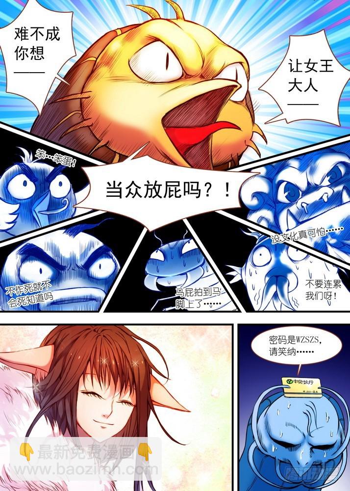 🍹狐妖小红娘 027·来，哭一个（上） 第3页