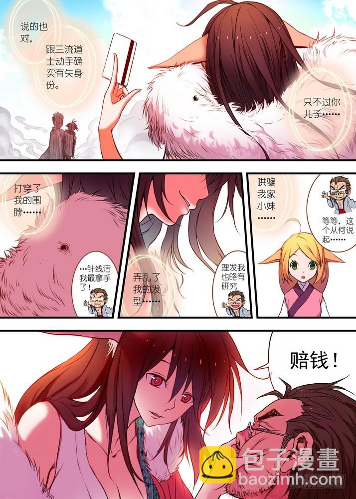 🍹狐妖小红娘 027·来，哭一个（上） 第4页
