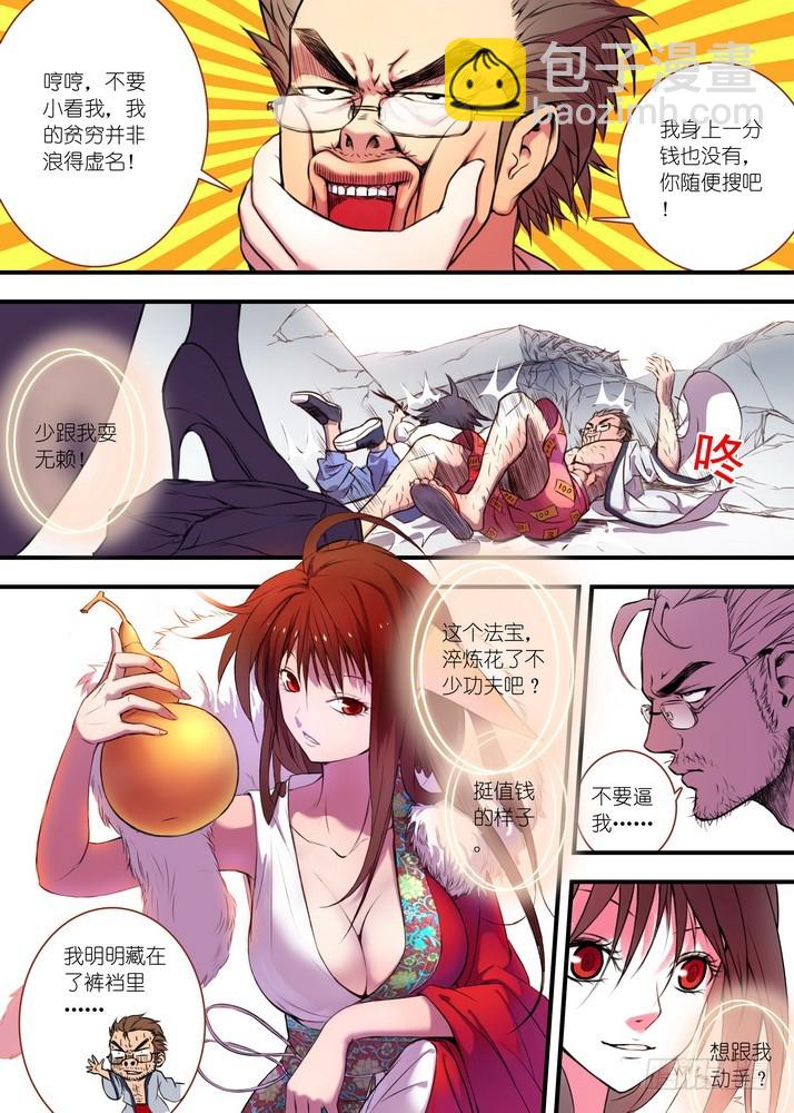 🍹狐妖小红娘 027·来，哭一个（上） 第5页