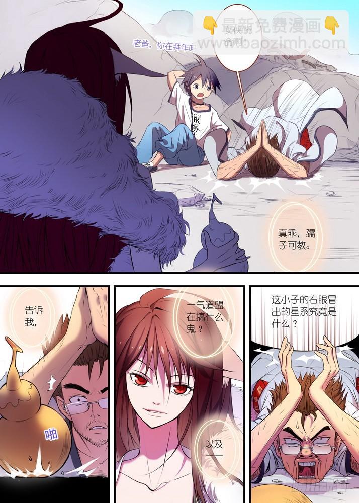 🍹狐妖小红娘 027·来，哭一个（上） 第6页