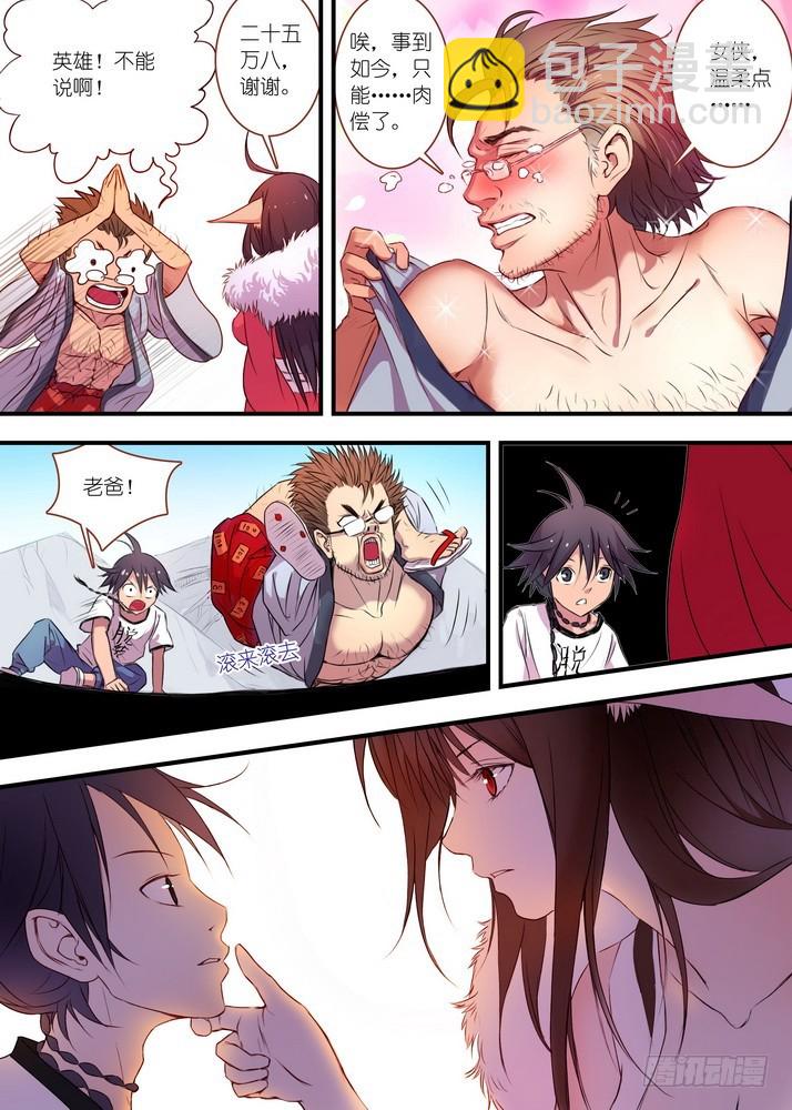 🍹狐妖小红娘 027·来，哭一个（上） 第7页