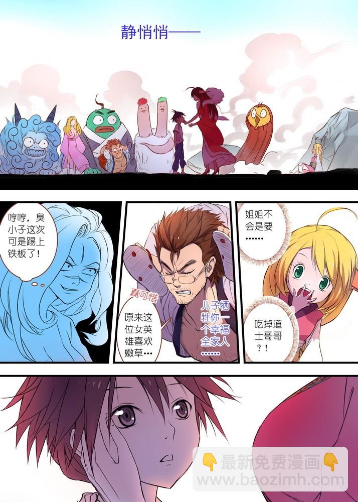 🍹狐妖小红娘 027·来，哭一个（上） 第8页