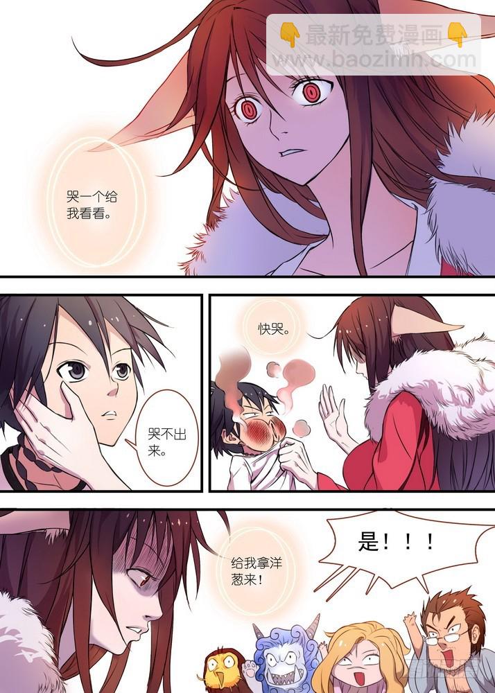 🍹狐妖小红娘 027·来，哭一个（上） 第9页