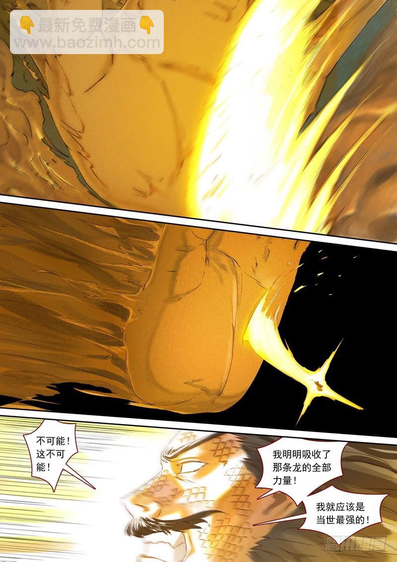 🍹狐妖小红娘 总364·西西域之王 第10页