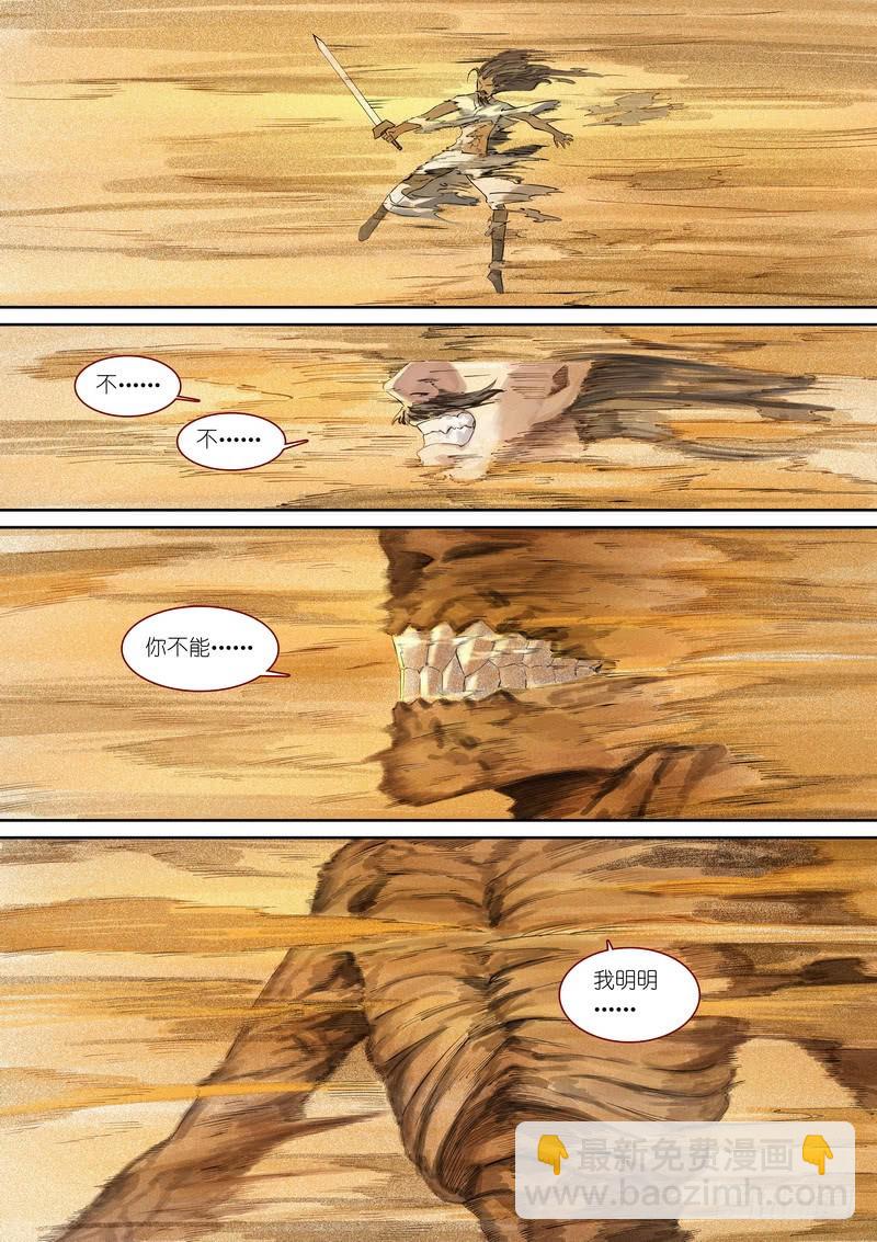 🍹狐妖小红娘 总364·西西域之王 第13页