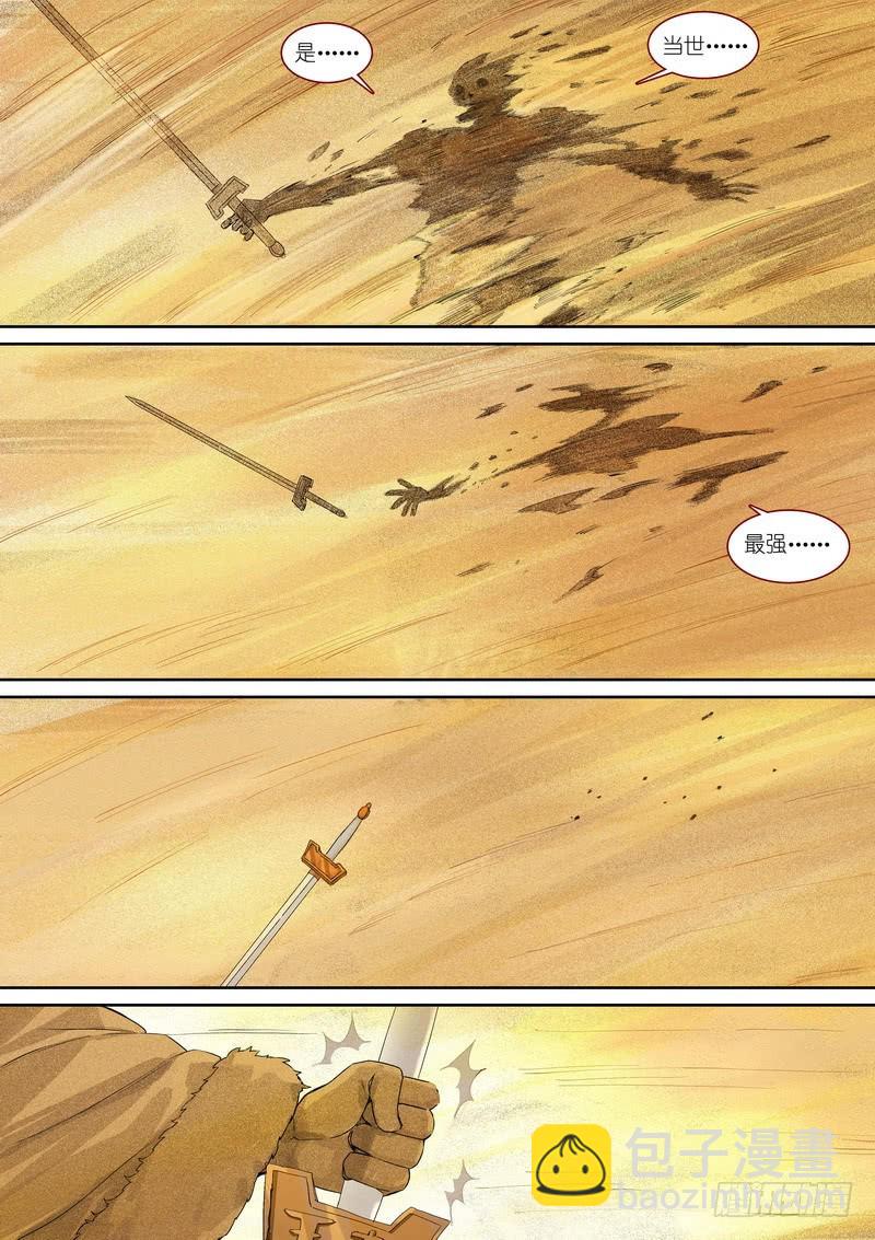 🍹狐妖小红娘 总364·西西域之王 第14页