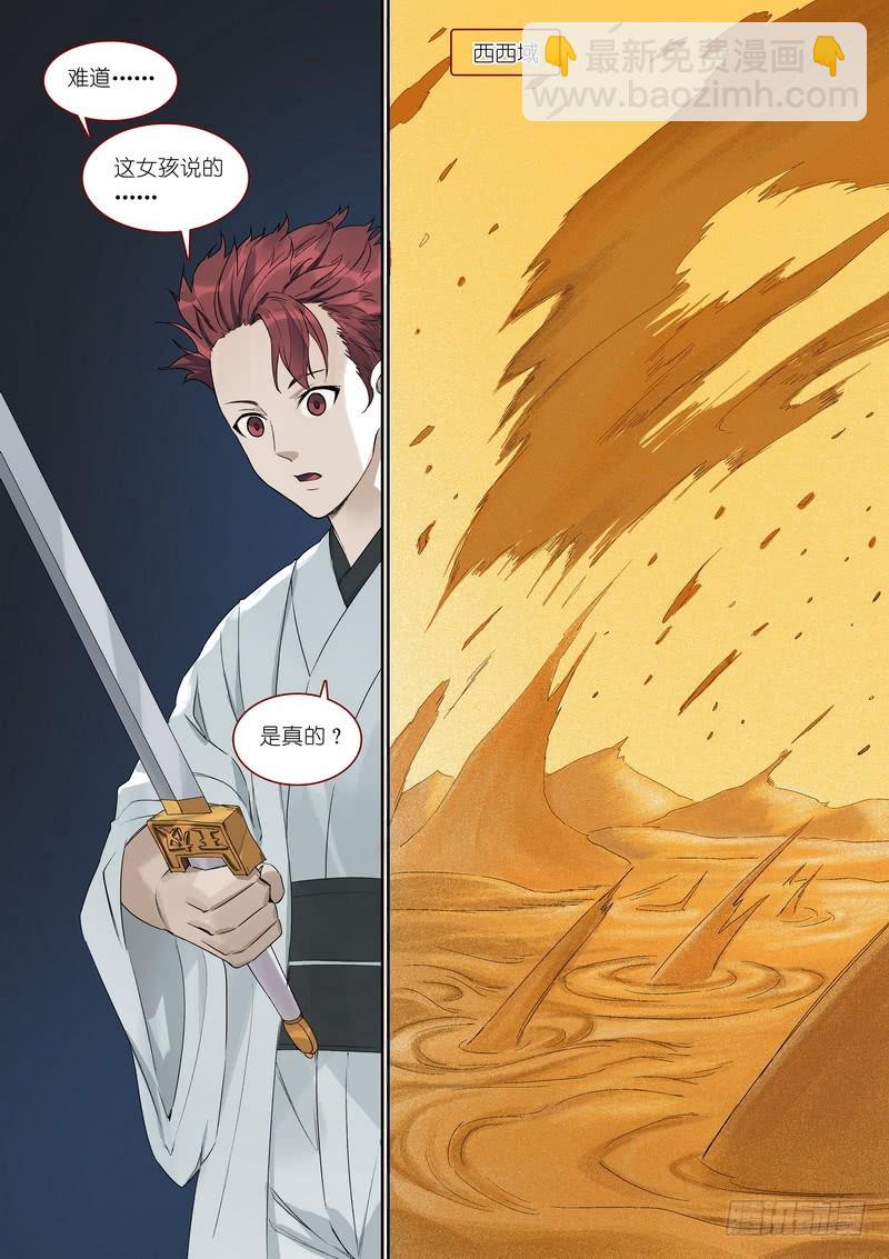 🍹狐妖小红娘 总364·西西域之王 第18页