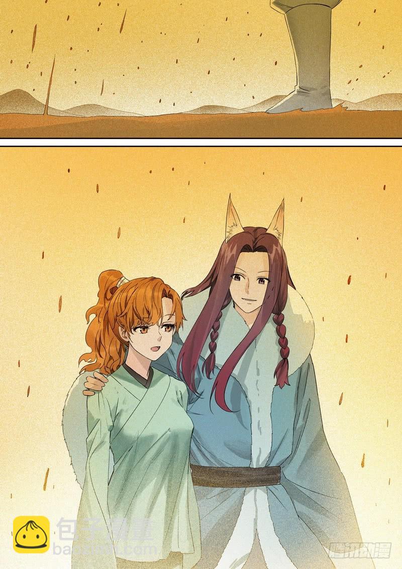 🍹狐妖小红娘 总364·西西域之王 第19页