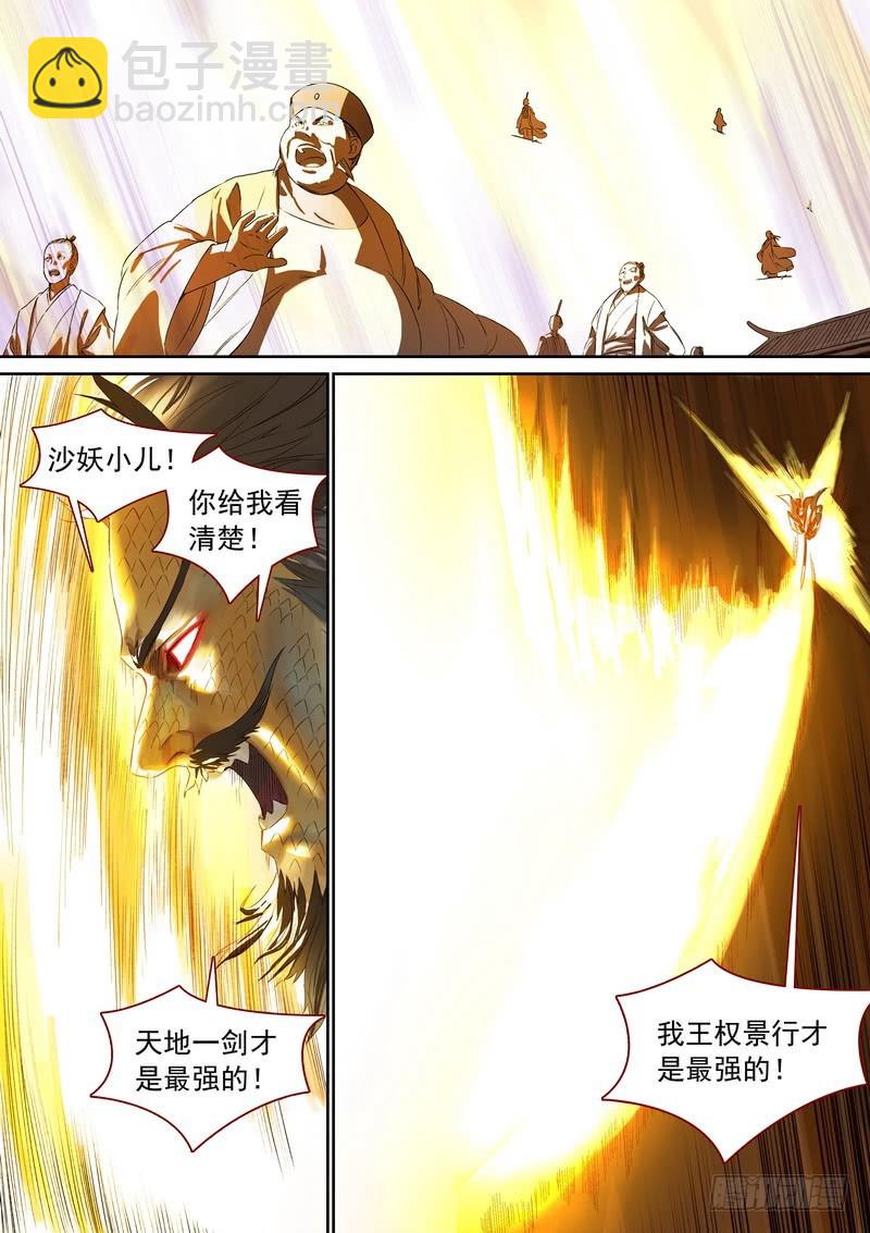 🍹狐妖小红娘 总364·西西域之王 第5页