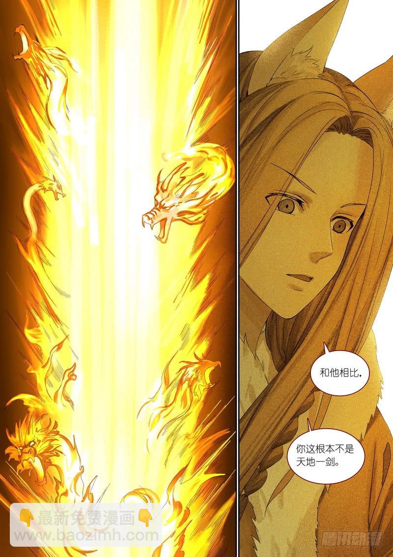 🍹狐妖小红娘 总364·西西域之王 第8页