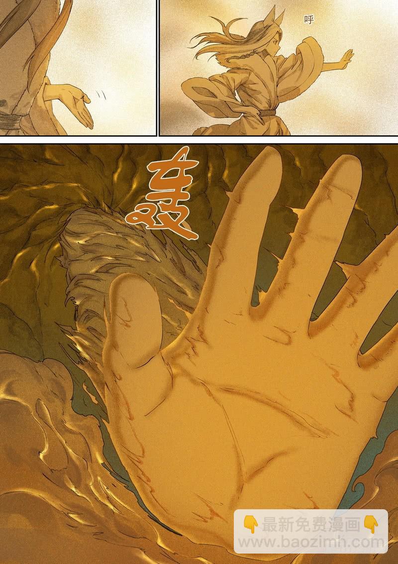 🍹狐妖小红娘 总364·西西域之王 第9页