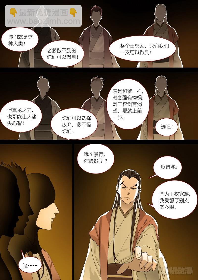 🍹狐妖小红娘 总366·番外·王权景行 第10页