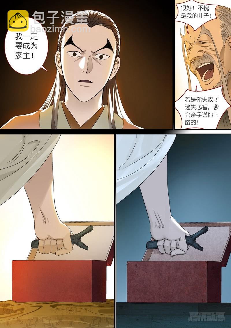 🍹狐妖小红娘 总366·番外·王权景行 第11页