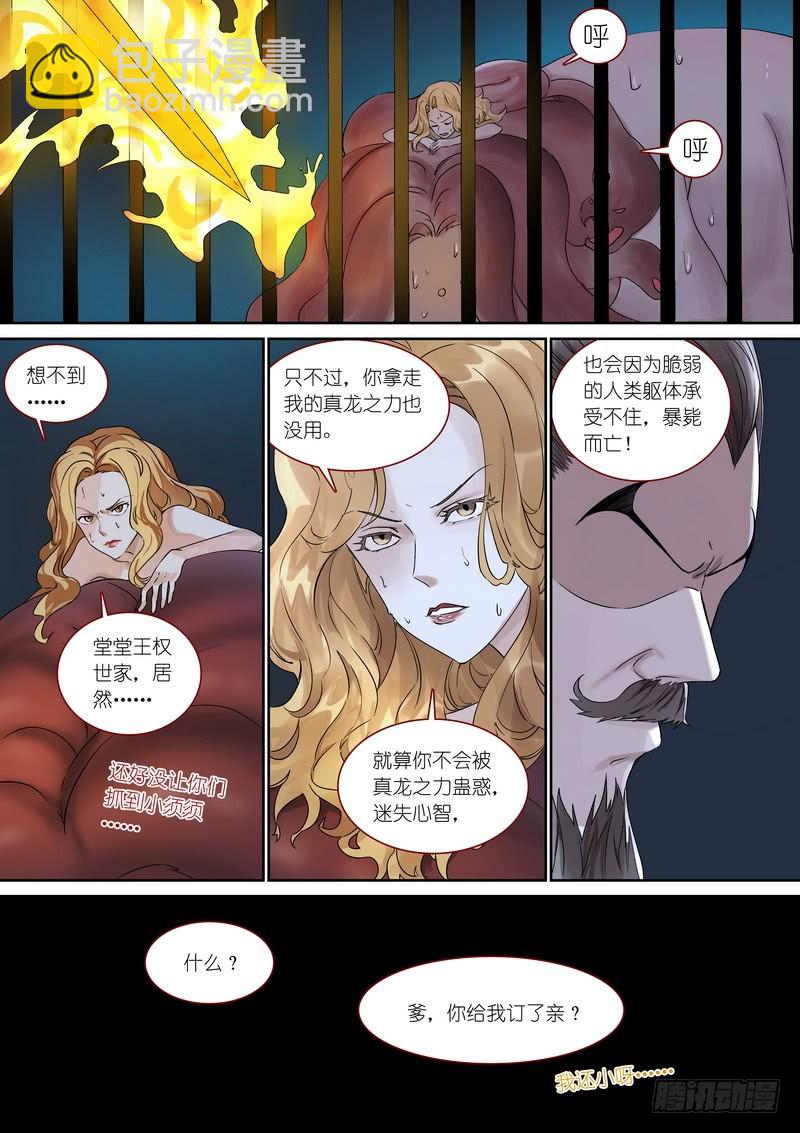 🍹狐妖小红娘 总366·番外·王权景行 第13页