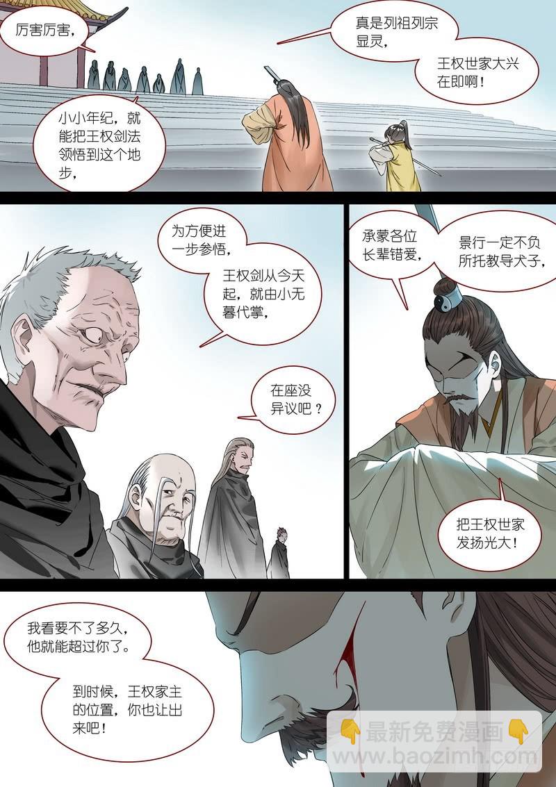 🍹狐妖小红娘 总366·番外·王权景行 第4页