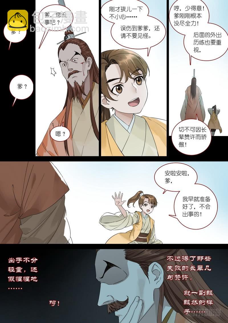 🍹狐妖小红娘 总366·番外·王权景行 第5页