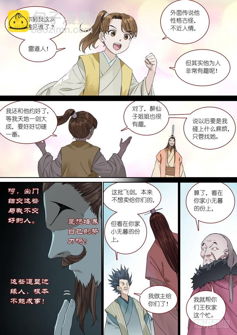 🍹狐妖小红娘 总366·番外·王权景行 第6页