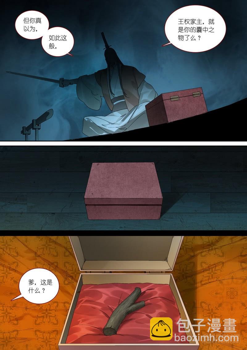 🍹狐妖小红娘 总366·番外·王权景行 第8页