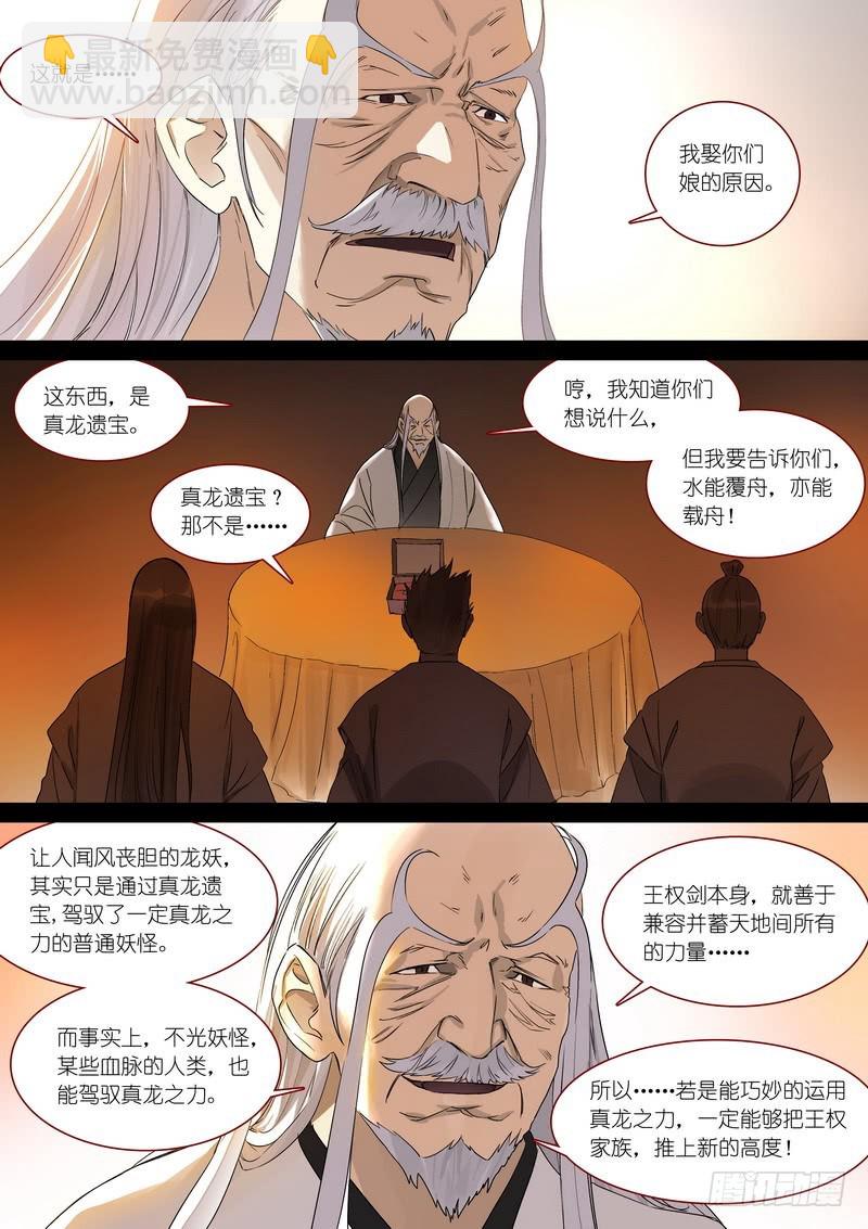 🍹狐妖小红娘 总366·番外·王权景行 第9页