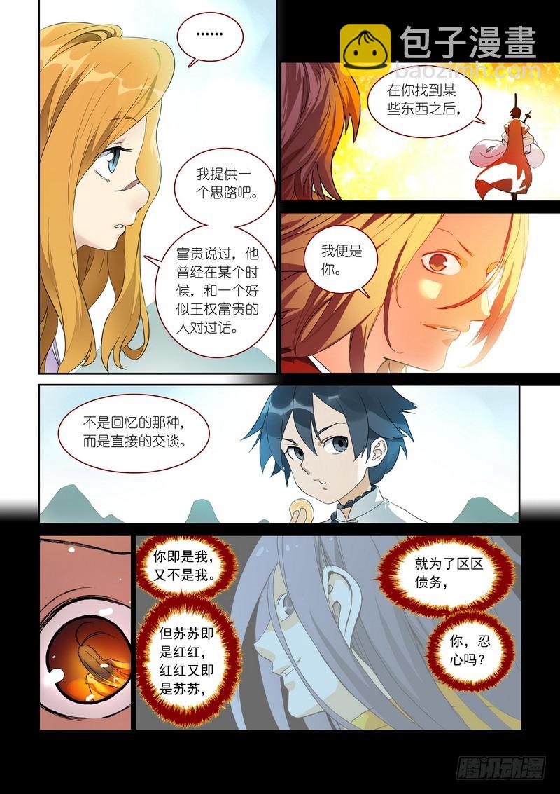 🍹狐妖小红娘 总368·“靠自己”同盟 第10页