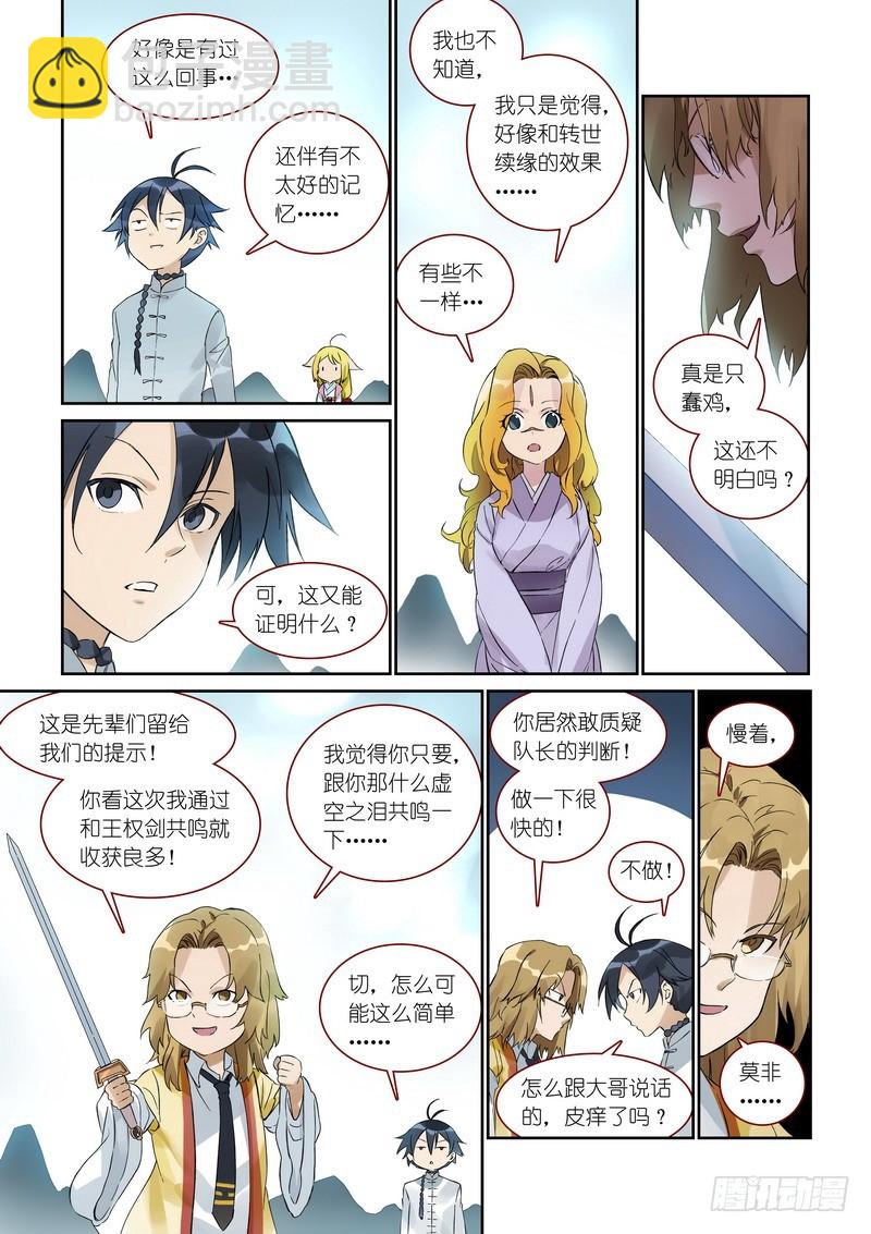 🍹狐妖小红娘 总368·“靠自己”同盟 第11页