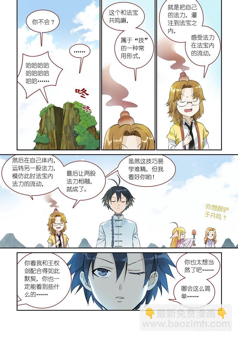 🍹狐妖小红娘 总368·“靠自己”同盟 第12页