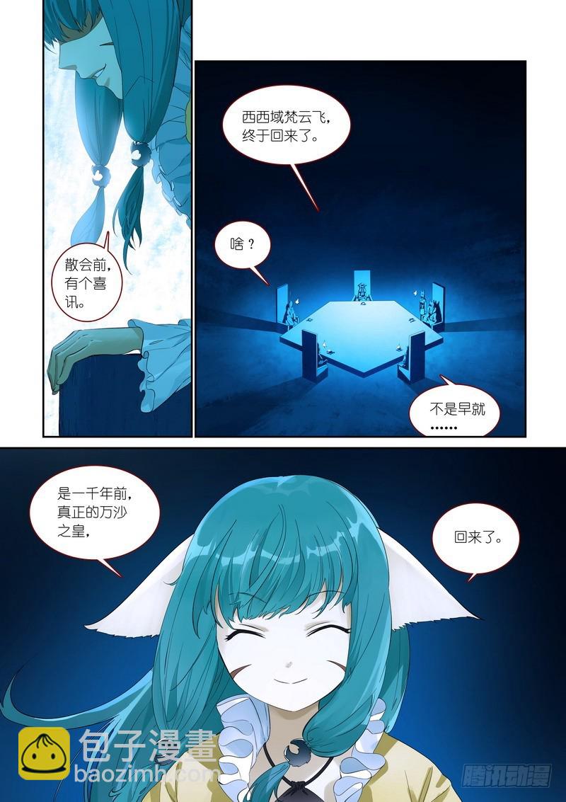 🍹狐妖小红娘 总368·“靠自己”同盟 第2页