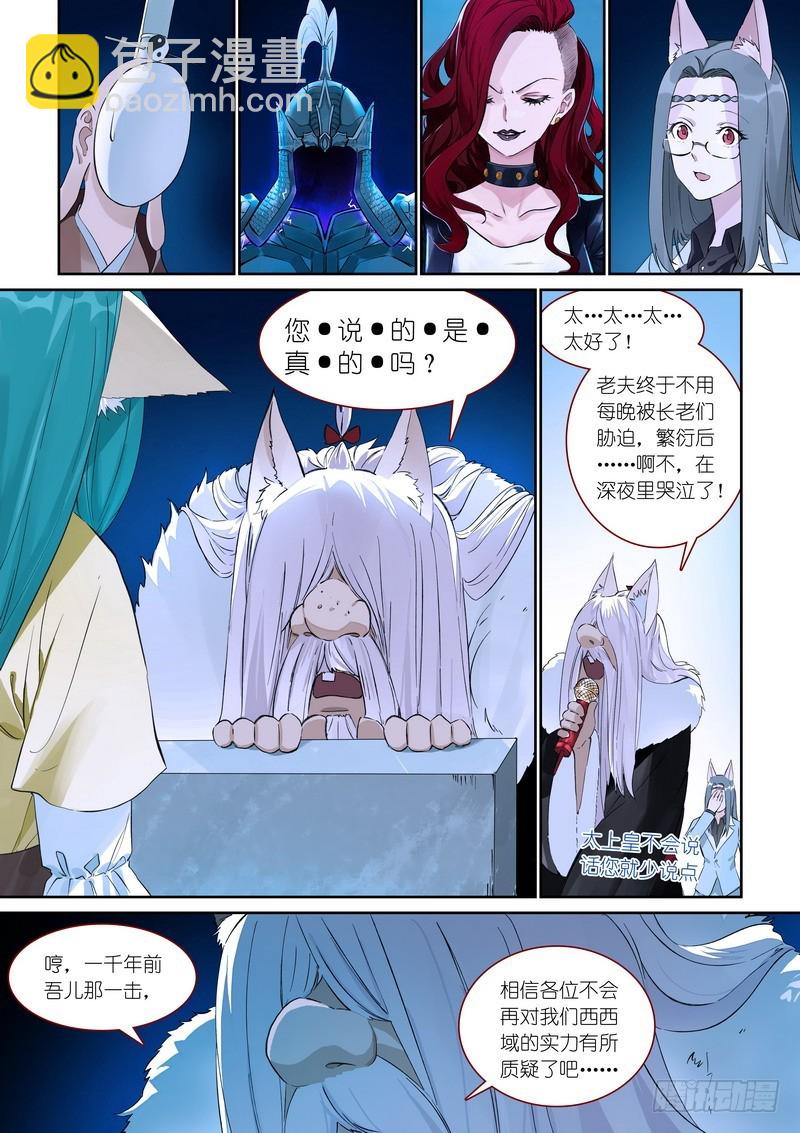 🍹狐妖小红娘 总368·“靠自己”同盟 第3页