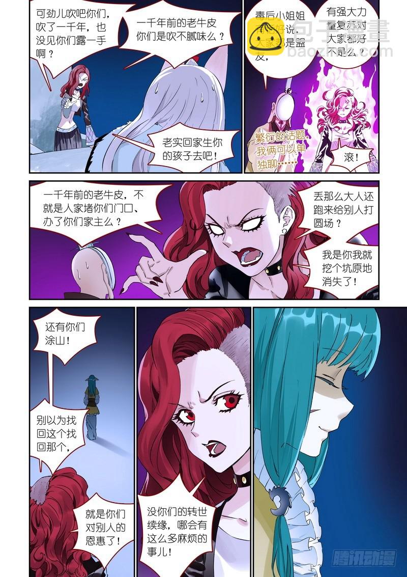 🍹狐妖小红娘 总368·“靠自己”同盟 第4页