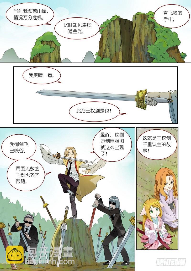 🍹狐妖小红娘 总368·“靠自己”同盟 第5页