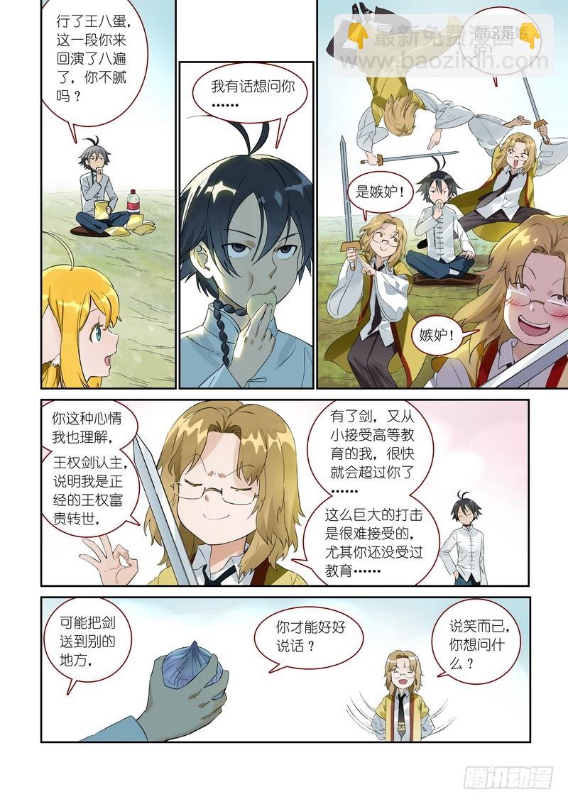 🍹狐妖小红娘 总368·“靠自己”同盟 第6页