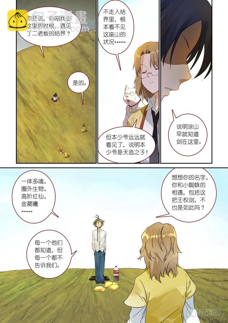 🍹狐妖小红娘 总368·“靠自己”同盟 第7页