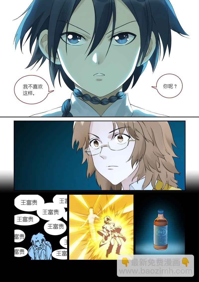 🍹狐妖小红娘 总368·“靠自己”同盟 第8页