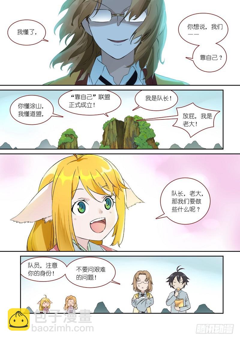 🍹狐妖小红娘 总368·“靠自己”同盟 第9页