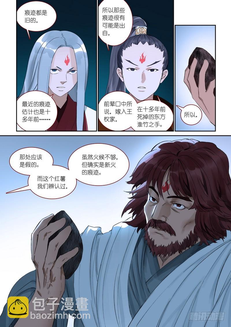 🍹狐妖小红娘 总370·一见钟情真危险 第10页