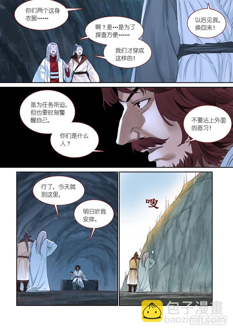 🍹狐妖小红娘 总370·一见钟情真危险 第11页