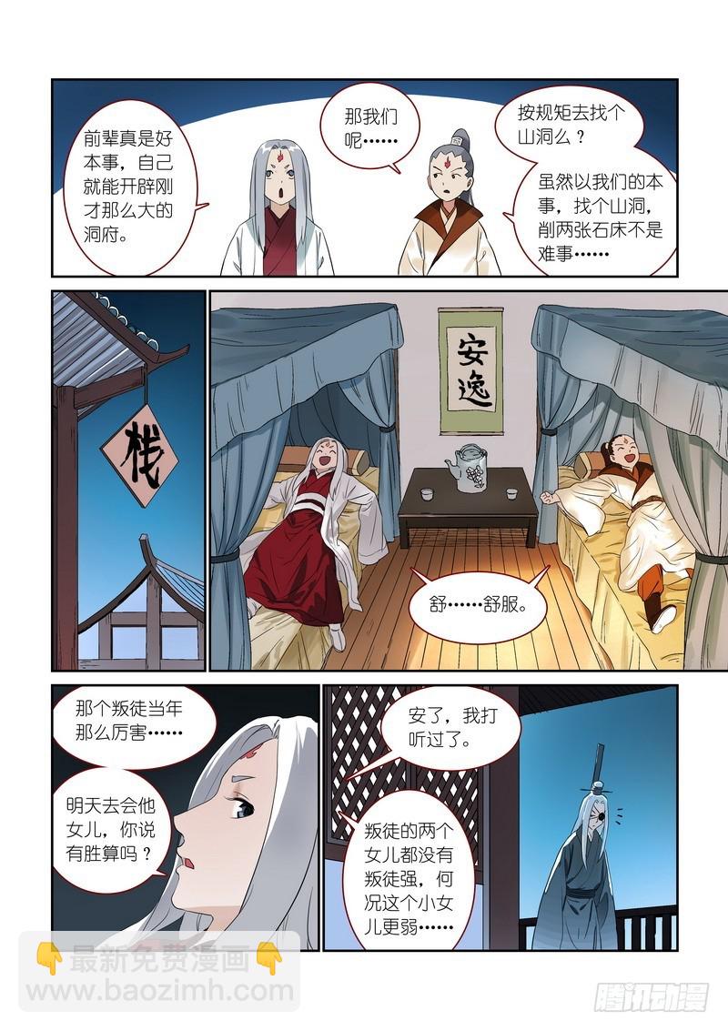 🍹狐妖小红娘 总370·一见钟情真危险 第12页