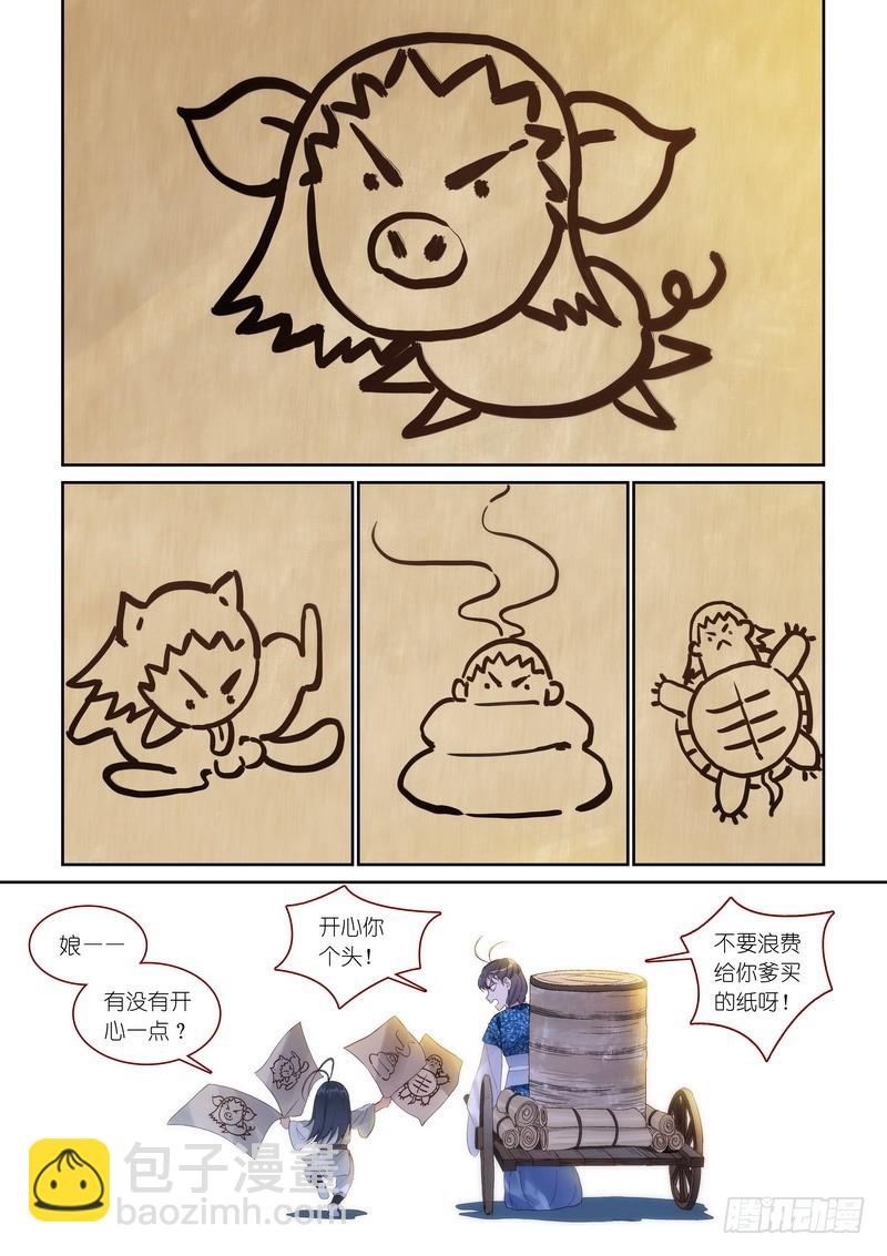 🍹狐妖小红娘 总370·一见钟情真危险 第2页