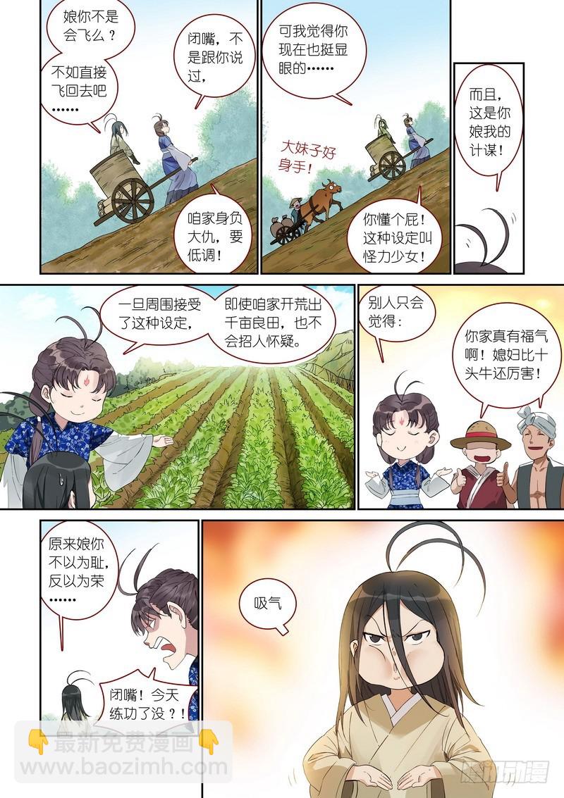 🍹狐妖小红娘 总370·一见钟情真危险 第3页