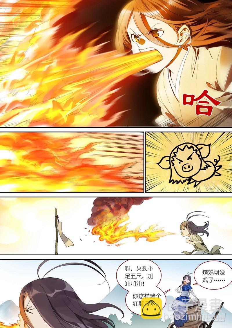 🍹狐妖小红娘 总370·一见钟情真危险 第4页