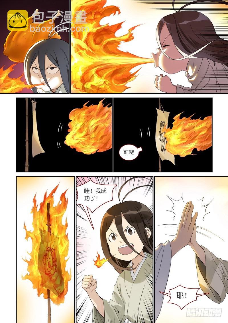 🍹狐妖小红娘 总370·一见钟情真危险 第5页