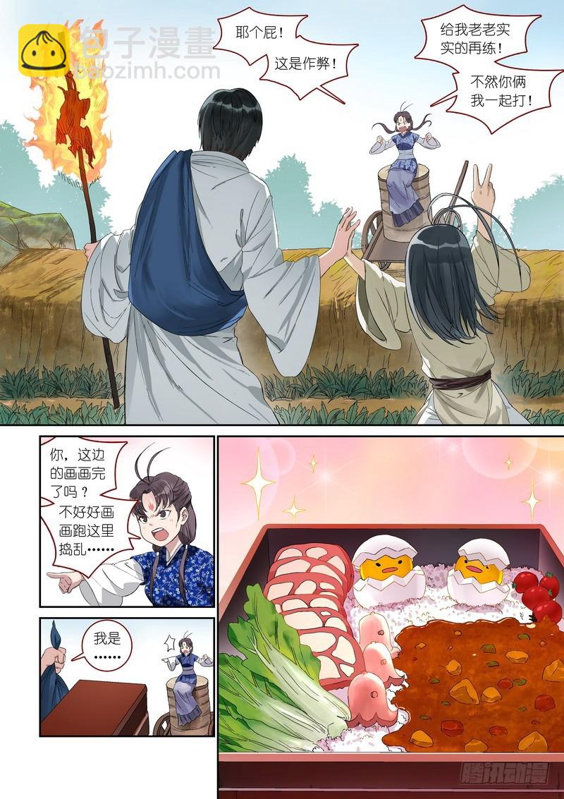 🍹狐妖小红娘 总370·一见钟情真危险 第6页