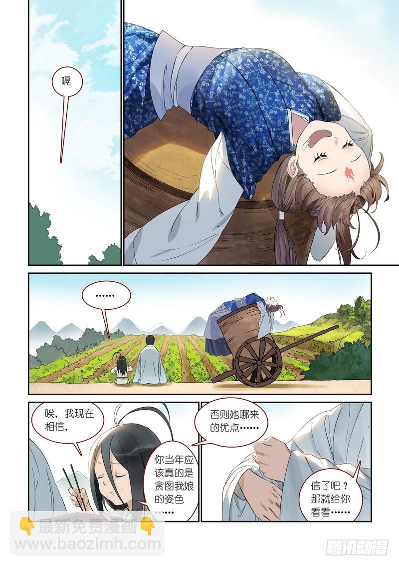 🍹狐妖小红娘 总370·一见钟情真危险 第7页