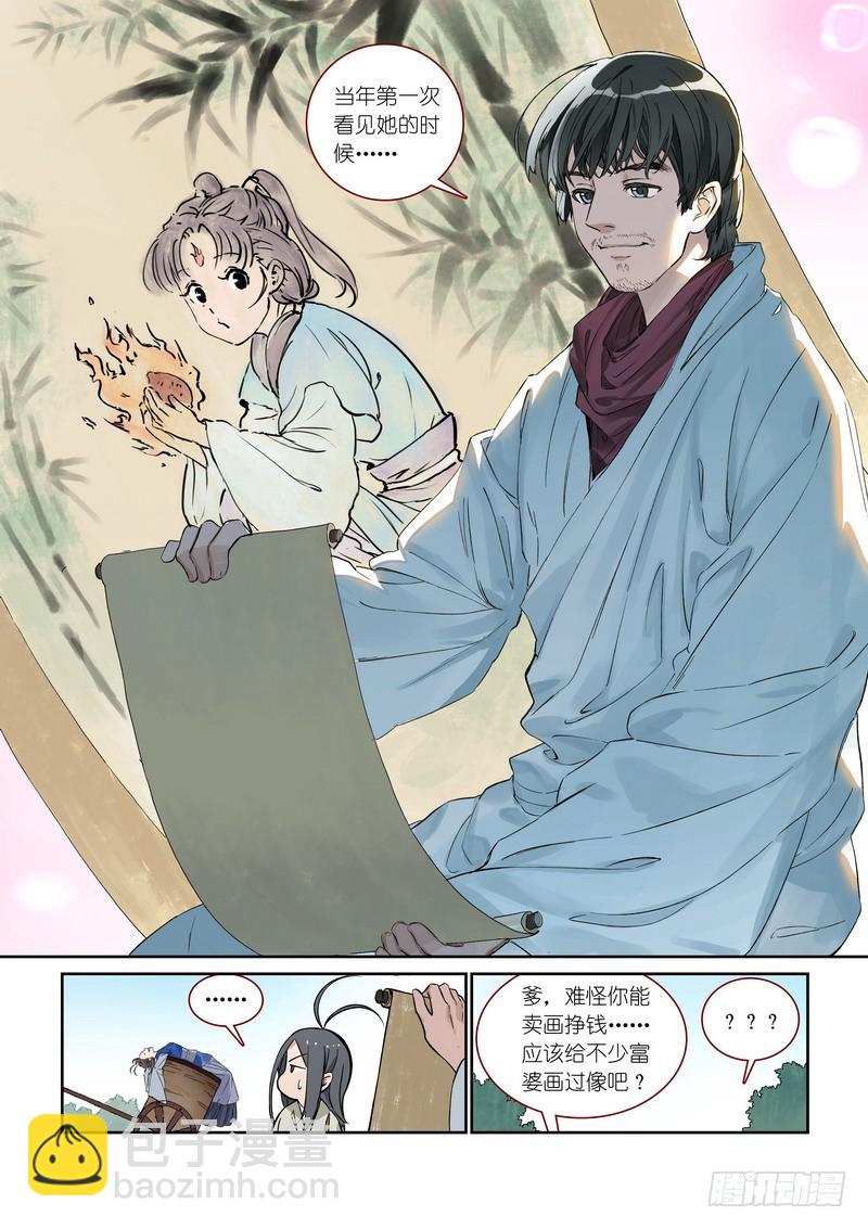 🍹狐妖小红娘 总370·一见钟情真危险 第8页