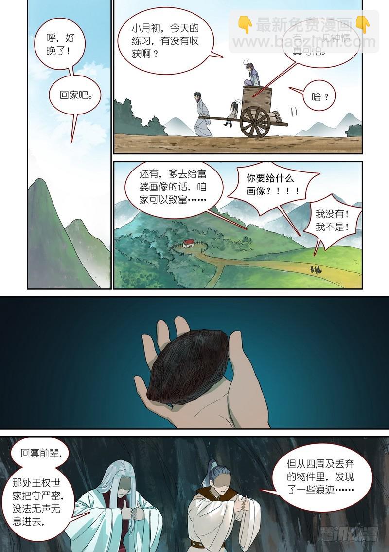 🍹狐妖小红娘 总370·一见钟情真危险 第9页